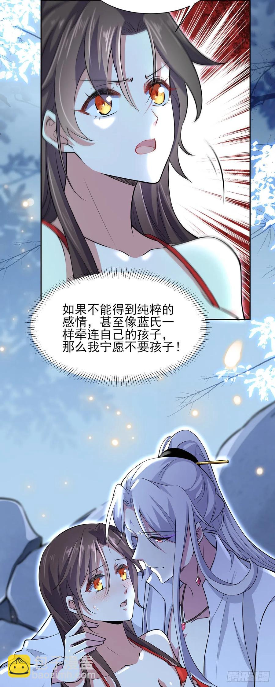 🍹宦妃天下（太监王爷强娶我） 第72话 金鬼合欢果 第3页