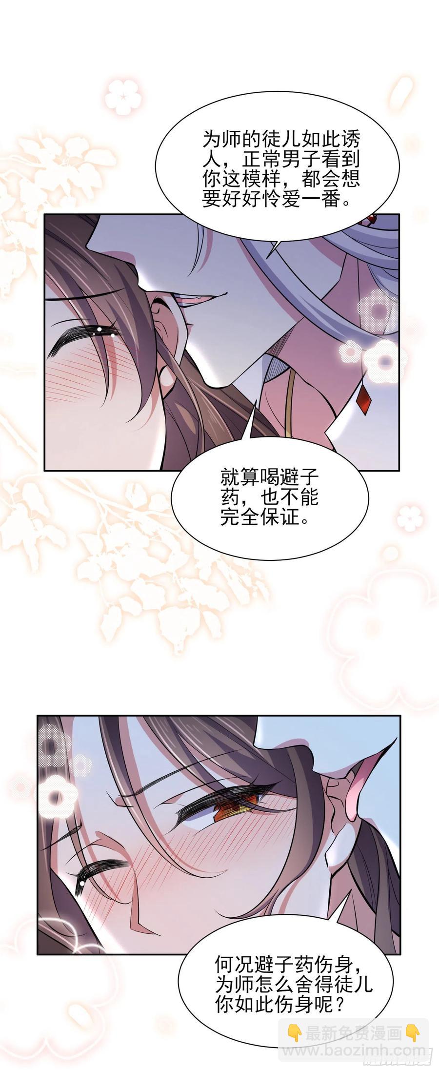 🍹宦妃天下（太监王爷强娶我） 第72话 金鬼合欢果 第6页