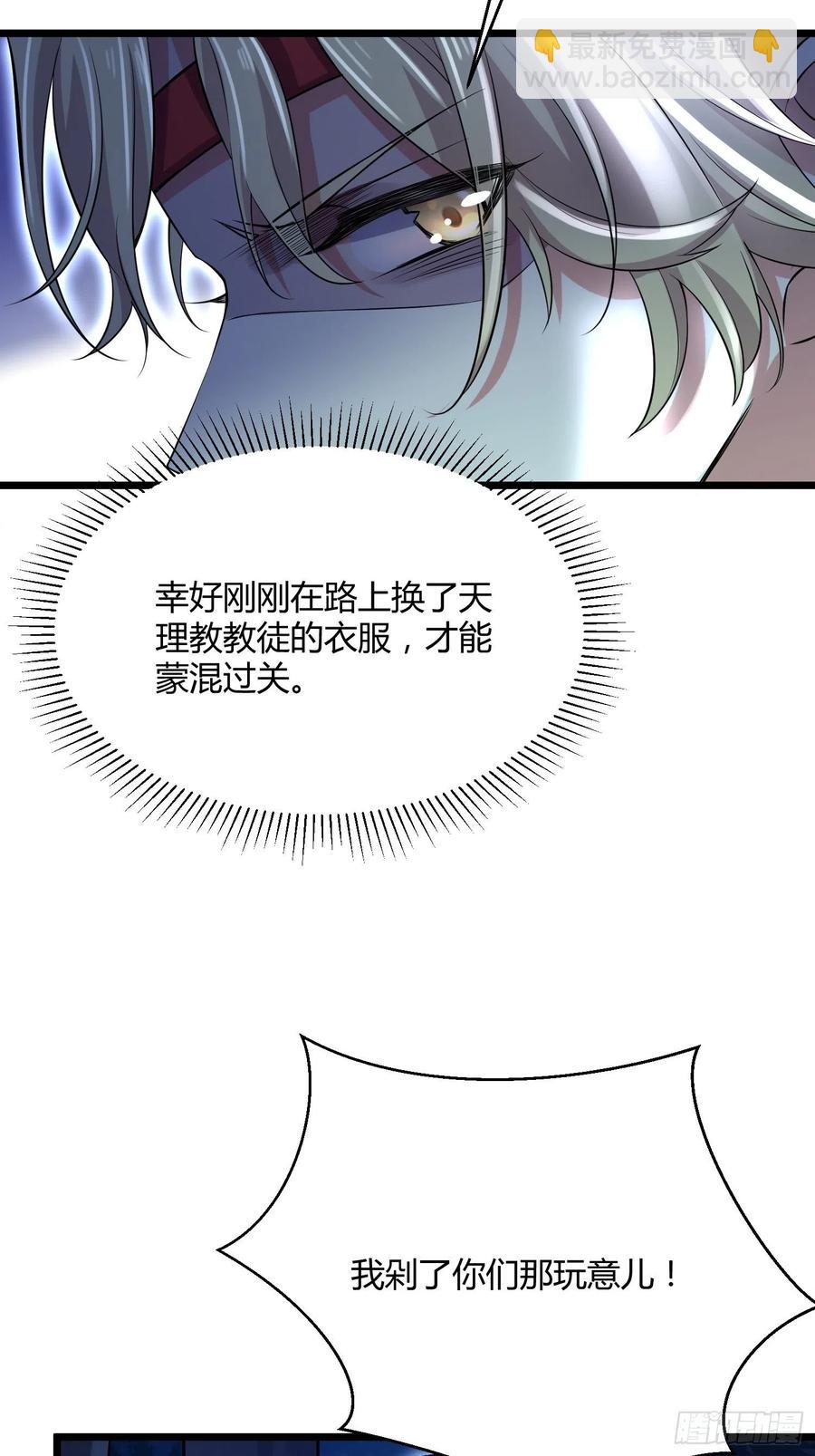 🍹宦妃天下（太监王爷强娶我） 第74话 魅七和白蕊 第20页