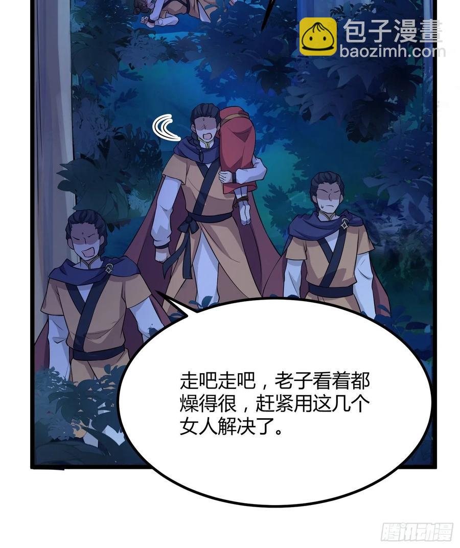 🍹宦妃天下（太监王爷强娶我） 第74话 魅七和白蕊 第30页