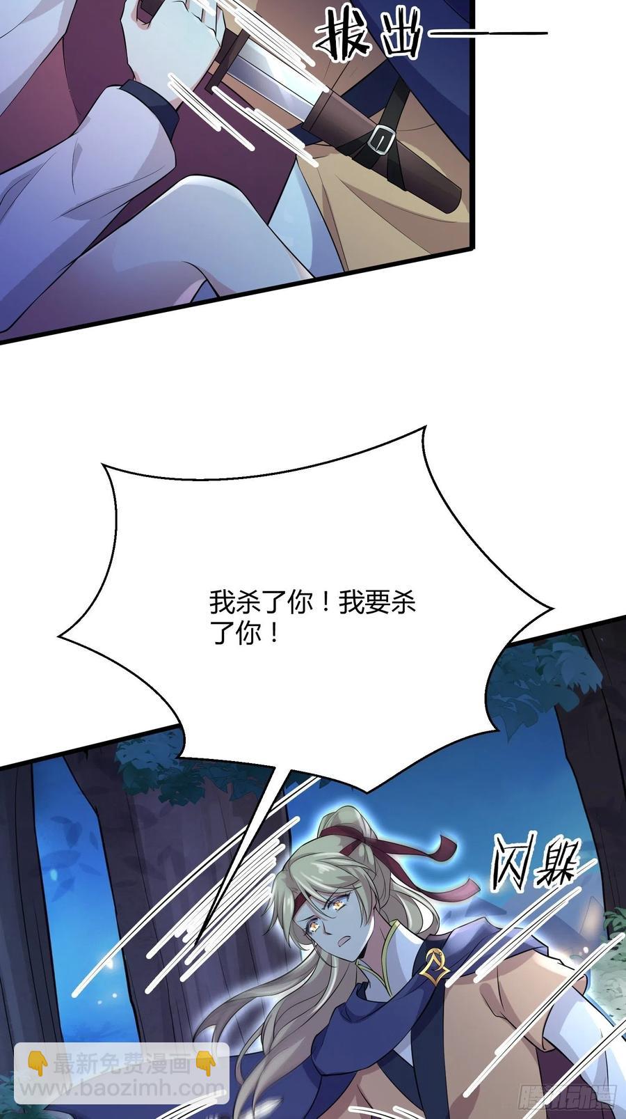 🍹宦妃天下（太监王爷强娶我） 第74话 魅七和白蕊 第32页