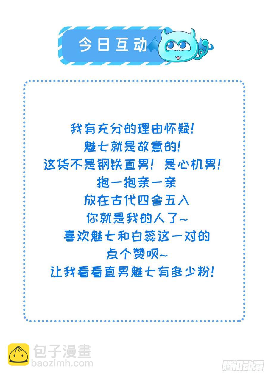 🍹宦妃天下（太监王爷强娶我） 第74话 魅七和白蕊 第39页