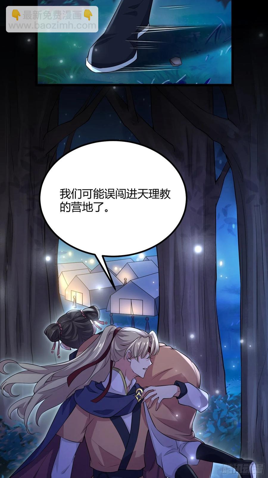 🍹宦妃天下（太监王爷强娶我） 第74话 魅七和白蕊 第5页
