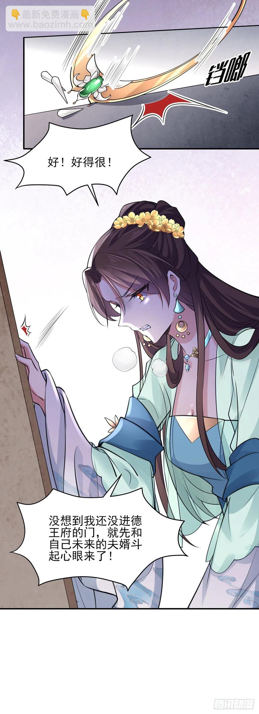 🍹宦妃天下（太监王爷强娶我） 第76话 司含玉的试探 第10页