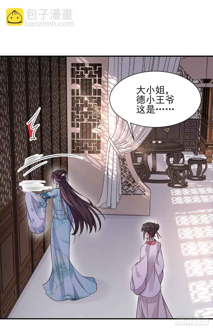🍹宦妃天下（太监王爷强娶我） 第76话 司含玉的试探 第11页