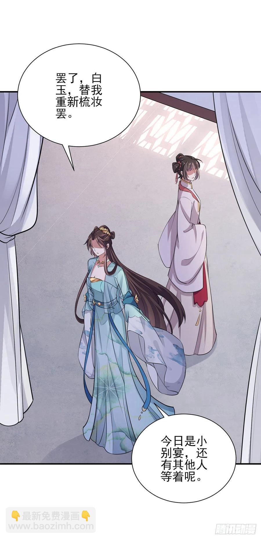 🍹宦妃天下（太监王爷强娶我） 第76话 司含玉的试探 第14页