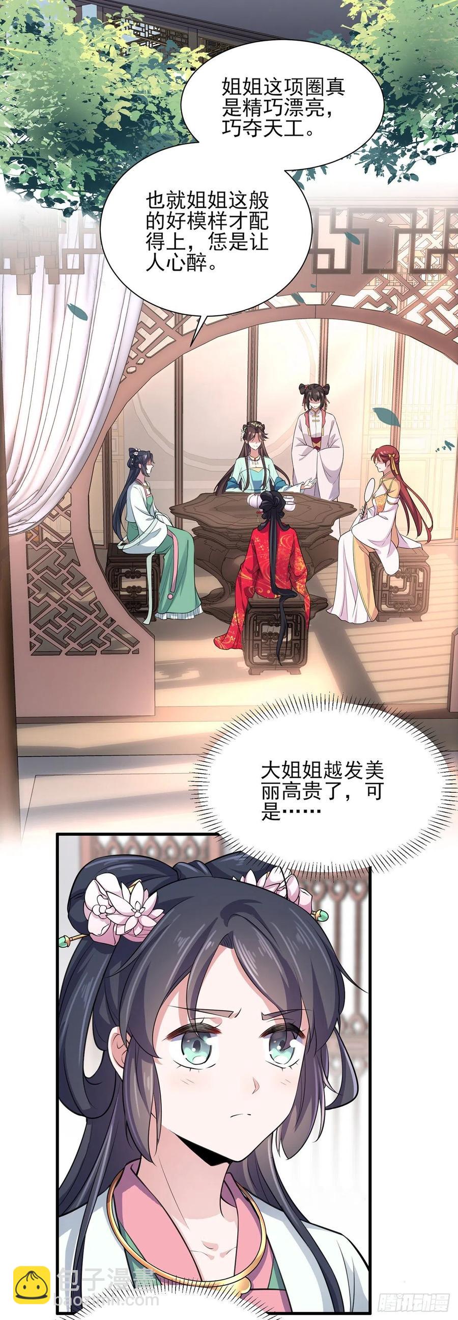 🍹宦妃天下（太监王爷强娶我） 第76话 司含玉的试探 第16页