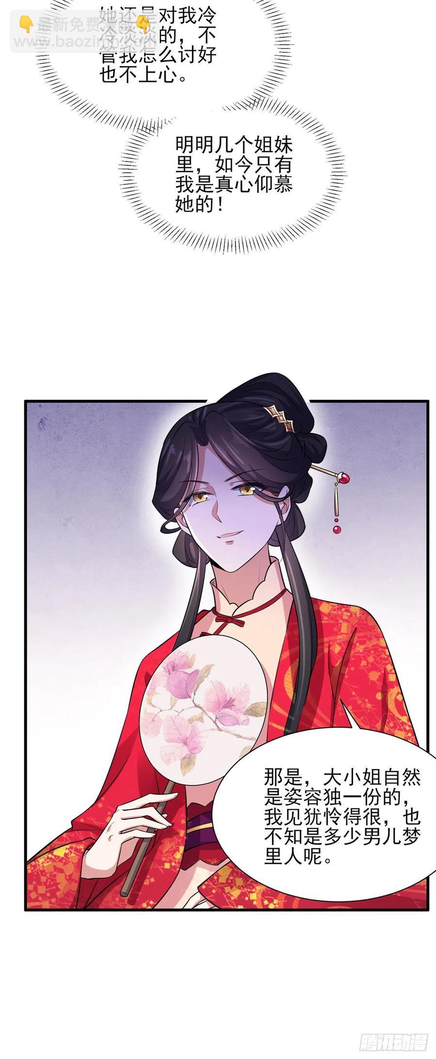 🍹宦妃天下（太监王爷强娶我） 第76话 司含玉的试探 第17页