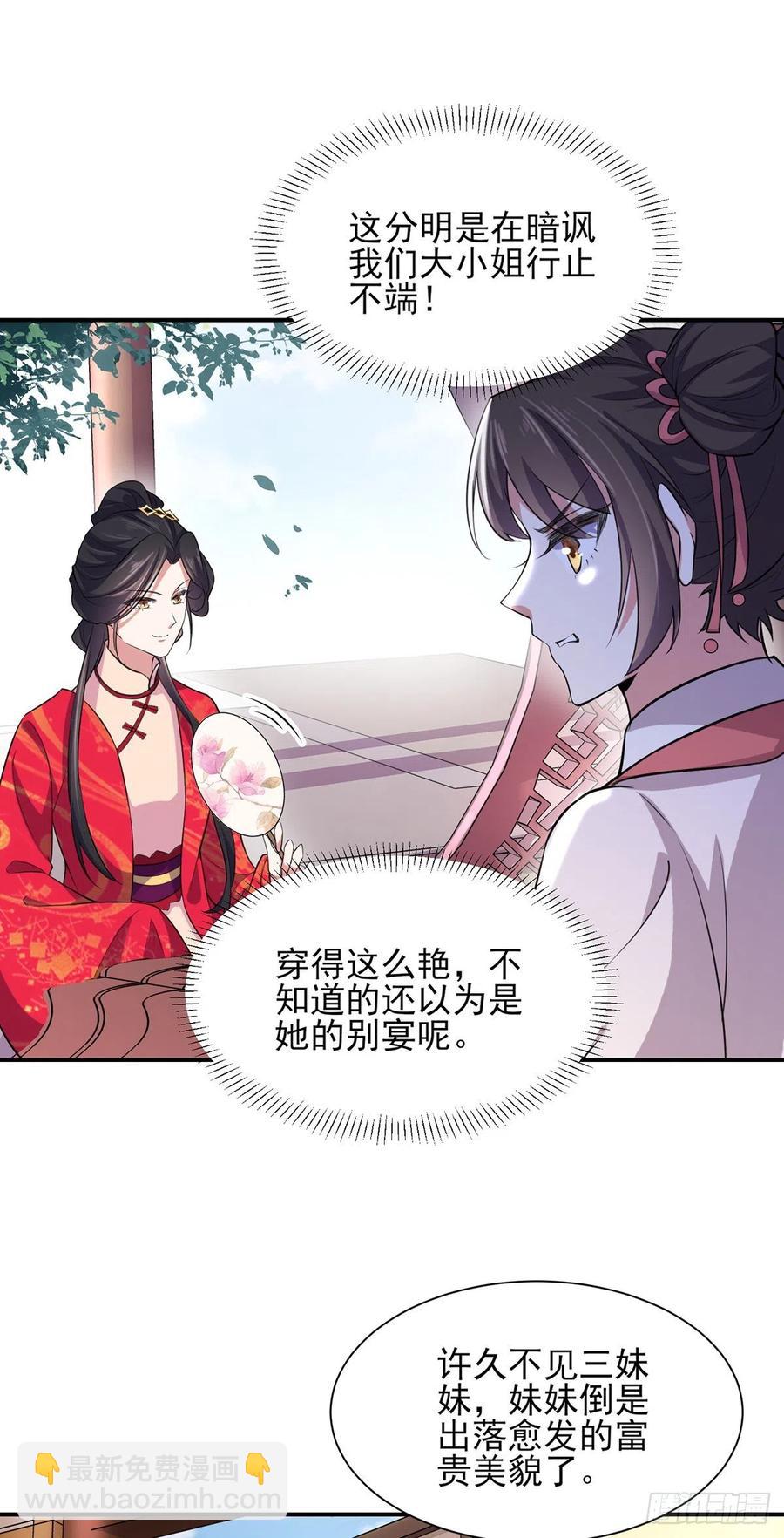 🍹宦妃天下（太监王爷强娶我） 第76话 司含玉的试探 第18页