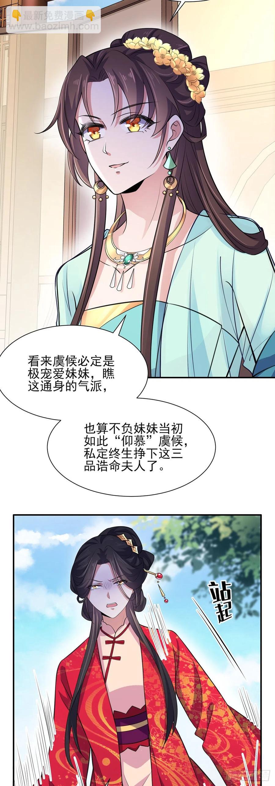 🍹宦妃天下（太监王爷强娶我） 第76话 司含玉的试探 第19页