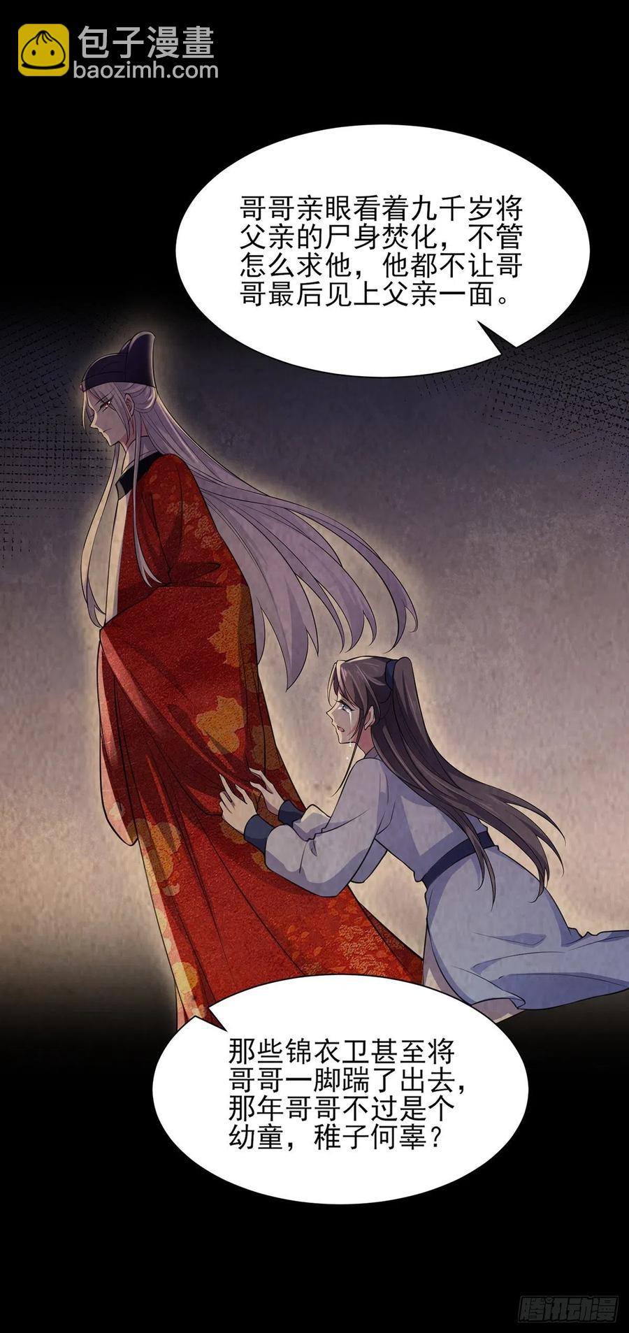 🍹宦妃天下（太监王爷强娶我） 第76话 司含玉的试探 第2页