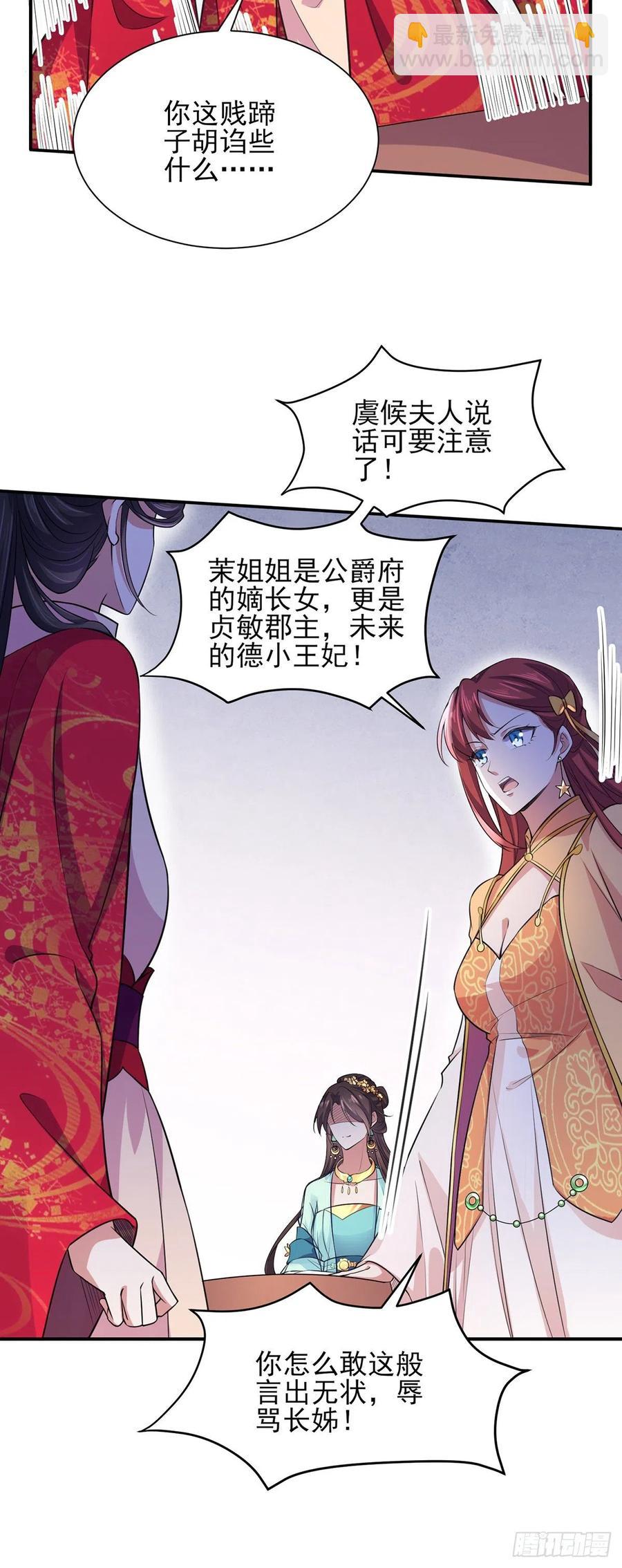 🍹宦妃天下（太监王爷强娶我） 第76话 司含玉的试探 第20页