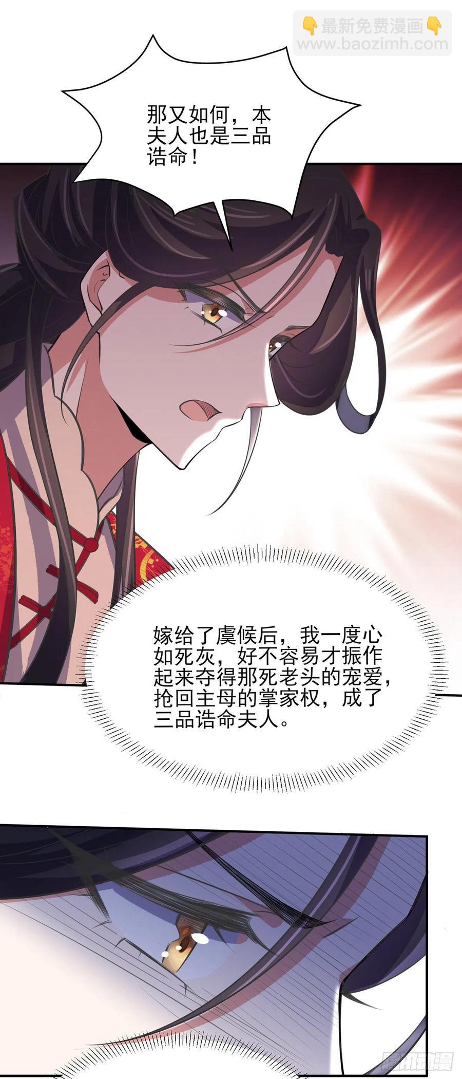 🍹宦妃天下（太监王爷强娶我） 第76话 司含玉的试探 第21页