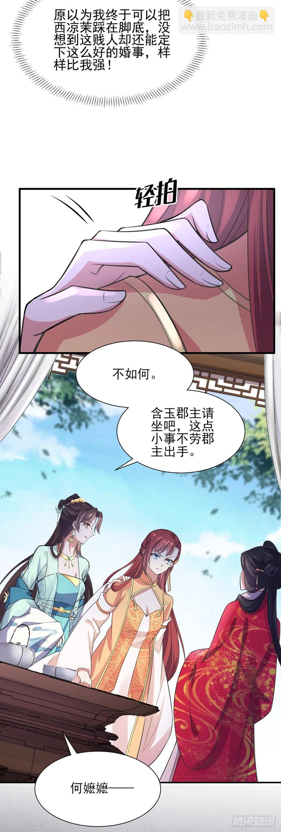 🍹宦妃天下（太监王爷强娶我） 第76话 司含玉的试探 第22页