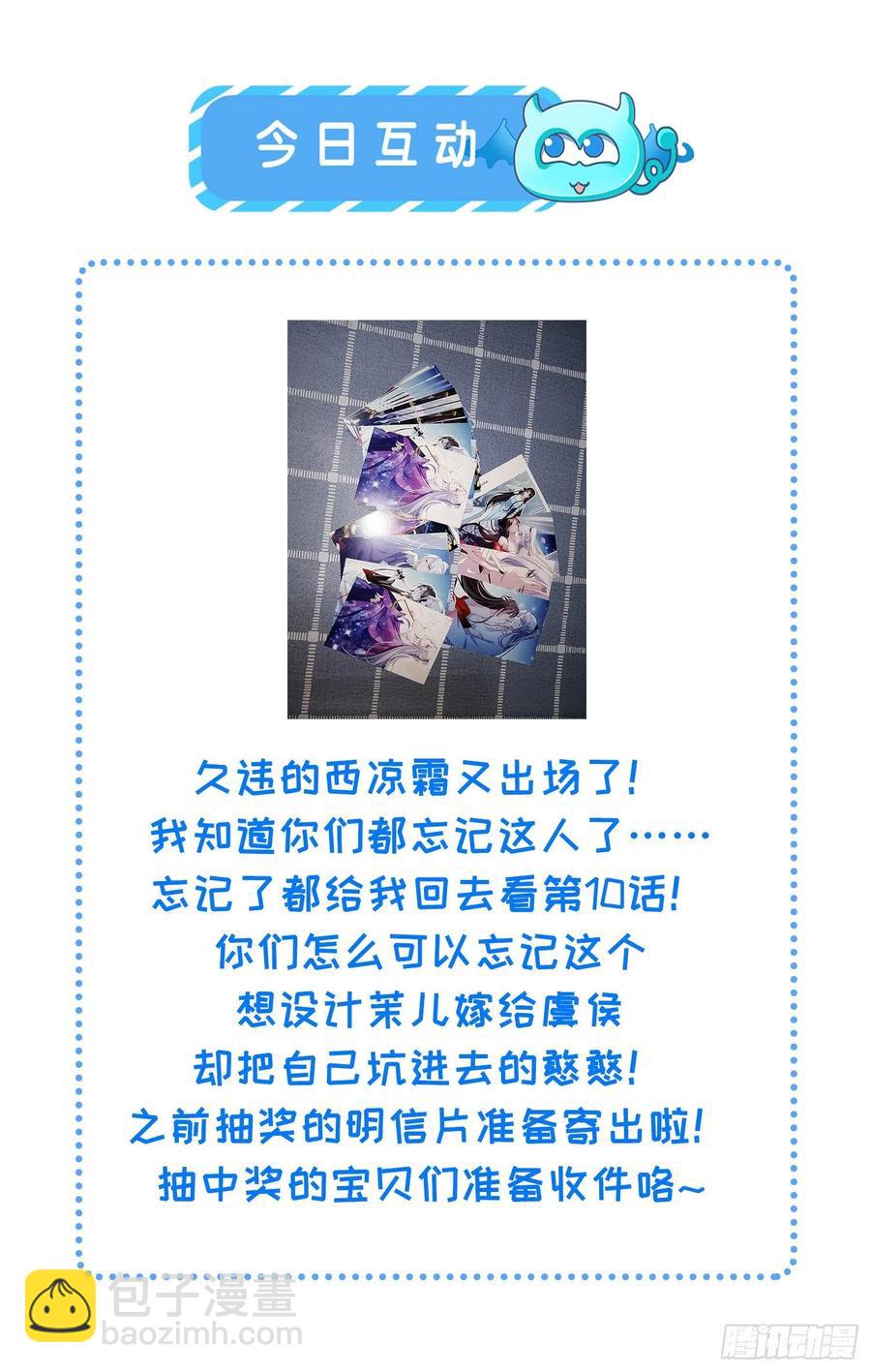 🍹宦妃天下（太监王爷强娶我） 第76话 司含玉的试探 第24页