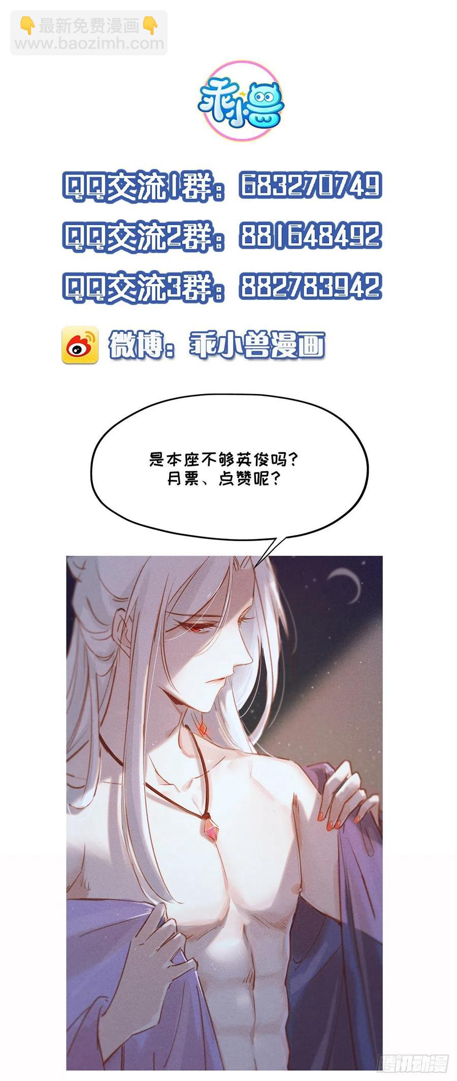 🍹宦妃天下（太监王爷强娶我） 第76话 司含玉的试探 第25页