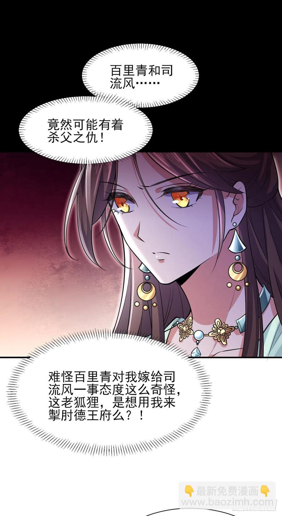 🍹宦妃天下（太监王爷强娶我） 第76话 司含玉的试探 第3页