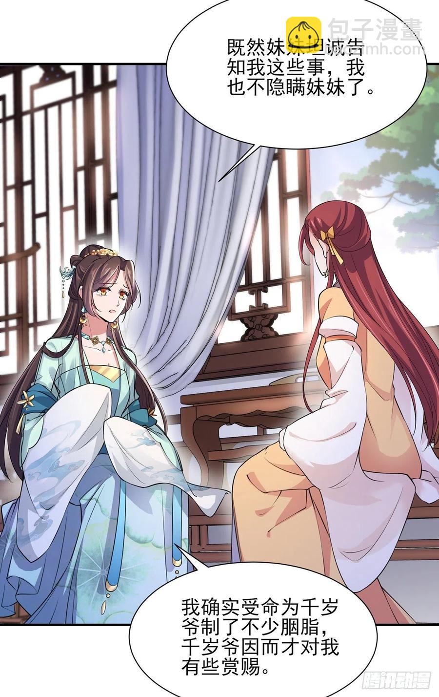 🍹宦妃天下（太监王爷强娶我） 第76话 司含玉的试探 第4页