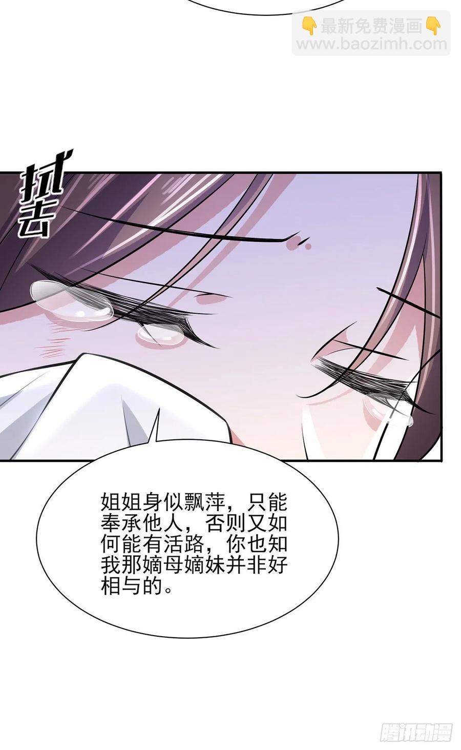 🍹宦妃天下（太监王爷强娶我） 第76话 司含玉的试探 第5页