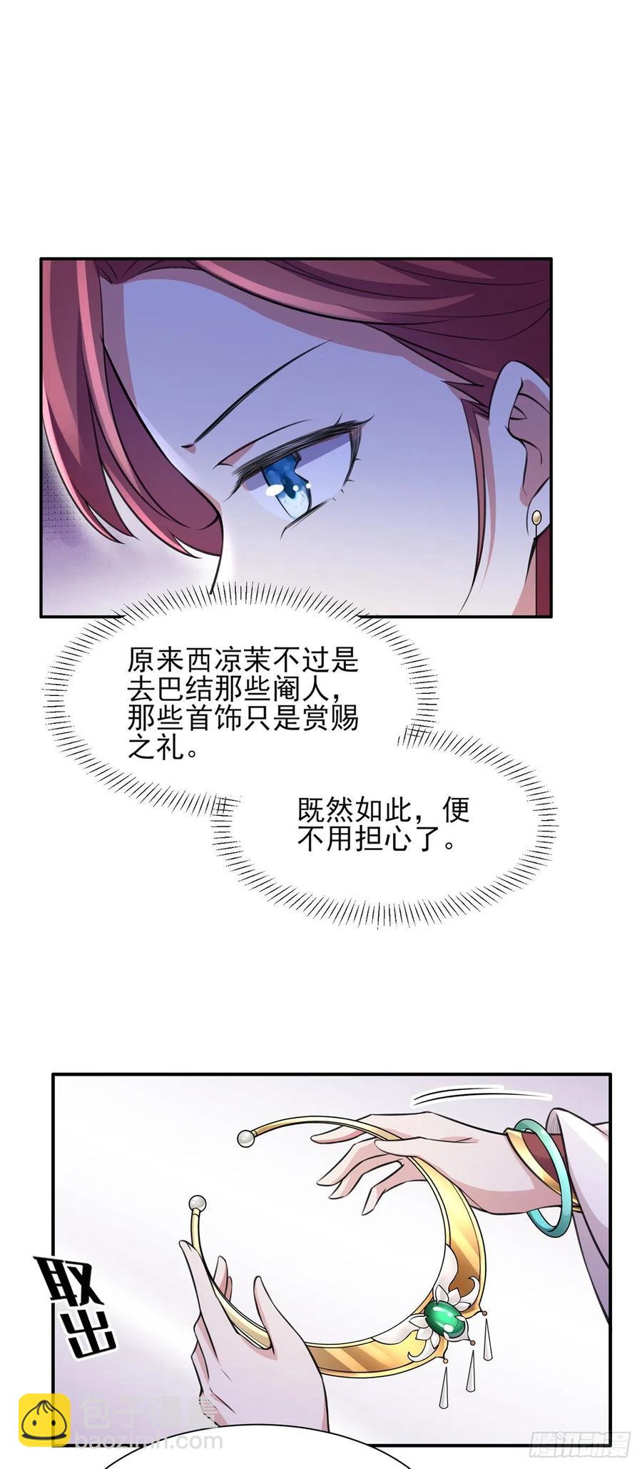 🍹宦妃天下（太监王爷强娶我） 第76话 司含玉的试探 第6页