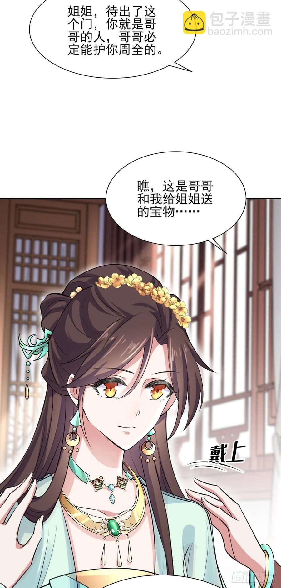 🍹宦妃天下（太监王爷强娶我） 第76话 司含玉的试探 第7页