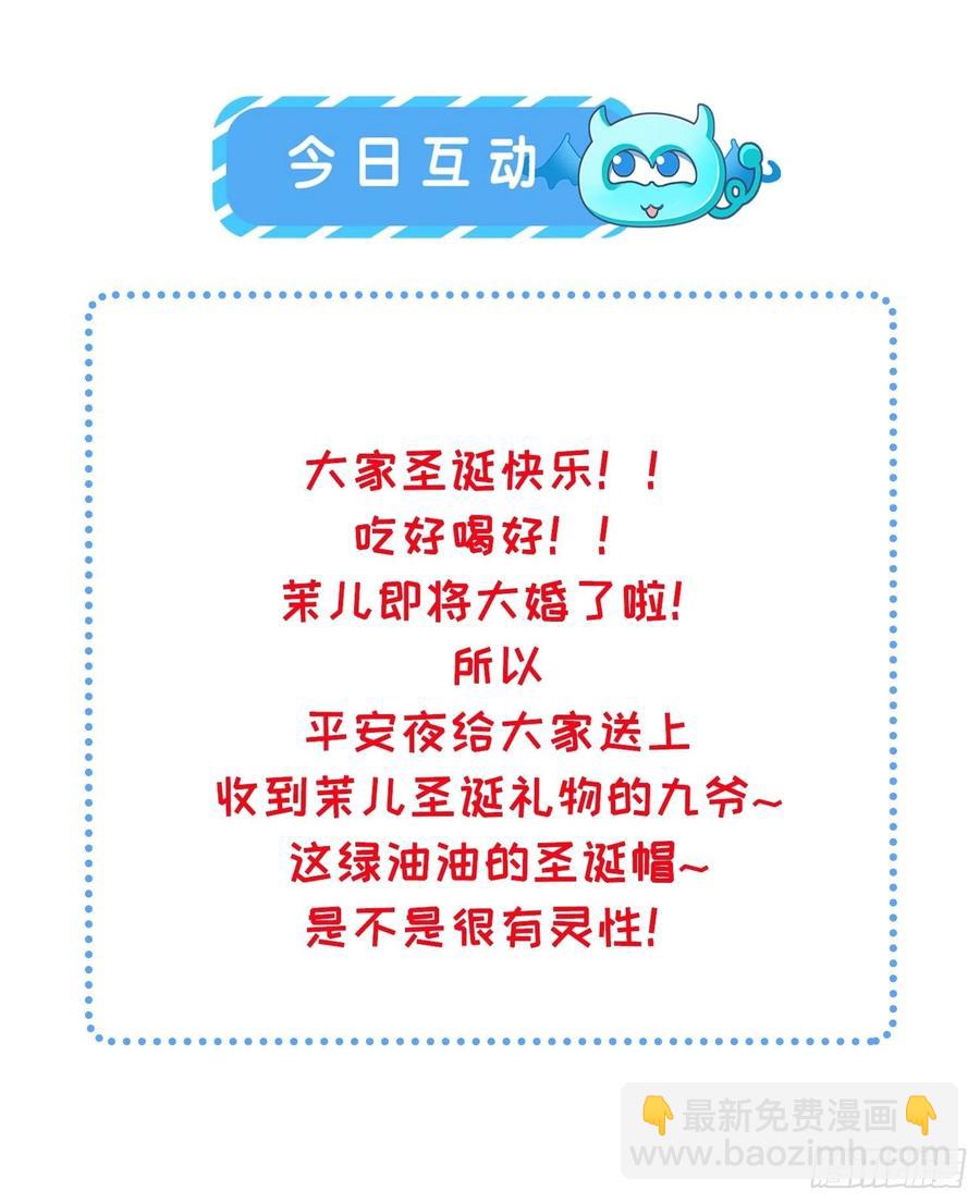 🍹宦妃天下（太监王爷强娶我） 圣诞快乐！ 第2页