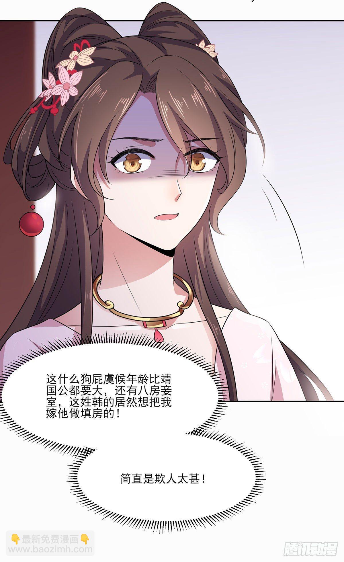 🍹宦妃天下（太监王爷强娶我） 第8话 茉儿的婚事 第12页