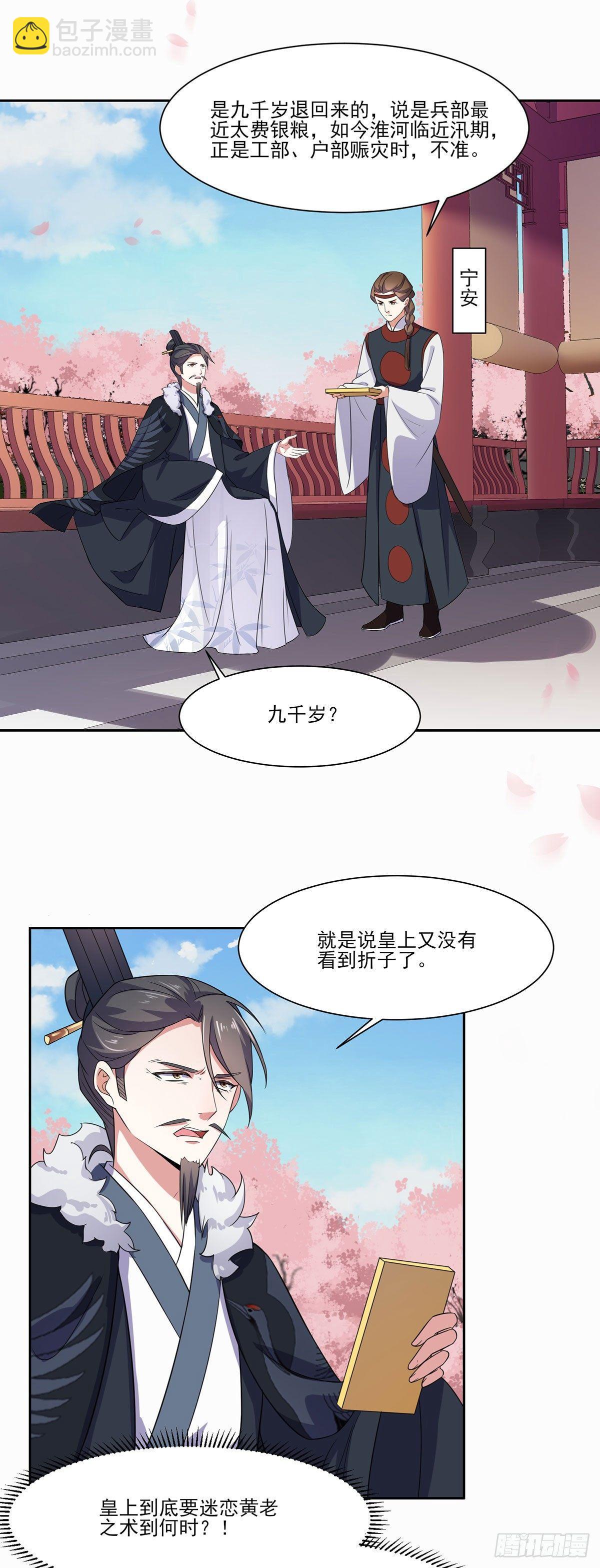 🍹宦妃天下（太监王爷强娶我） 第8话 茉儿的婚事 第15页