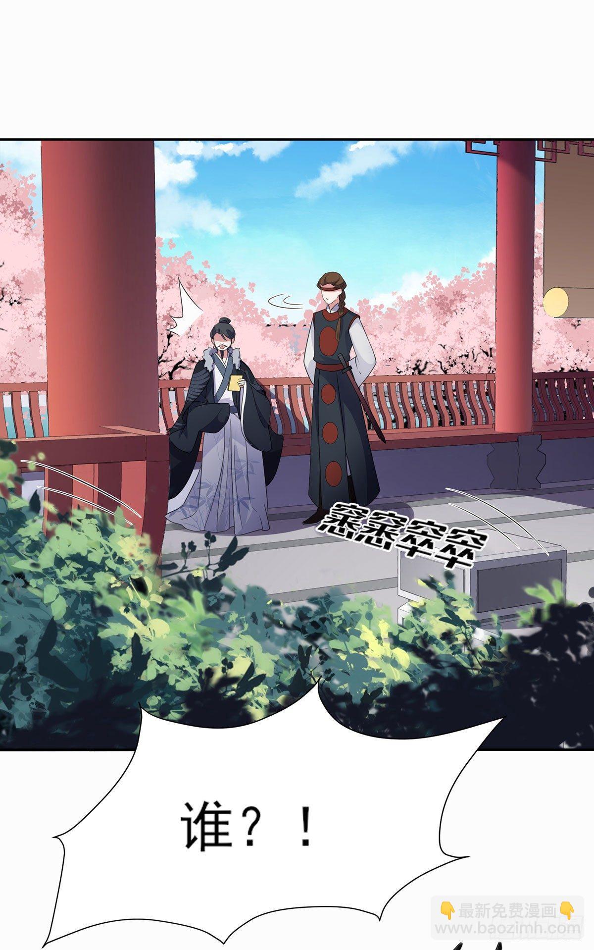 🍹宦妃天下（太监王爷强娶我） 第8话 茉儿的婚事 第17页