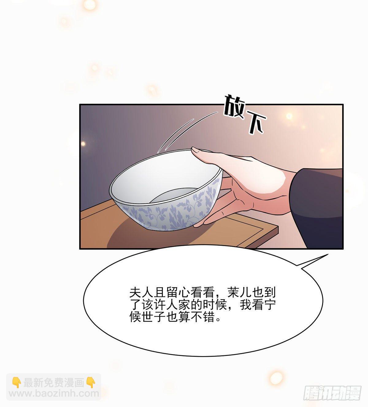 🍹宦妃天下（太监王爷强娶我） 第8话 茉儿的婚事 第3页