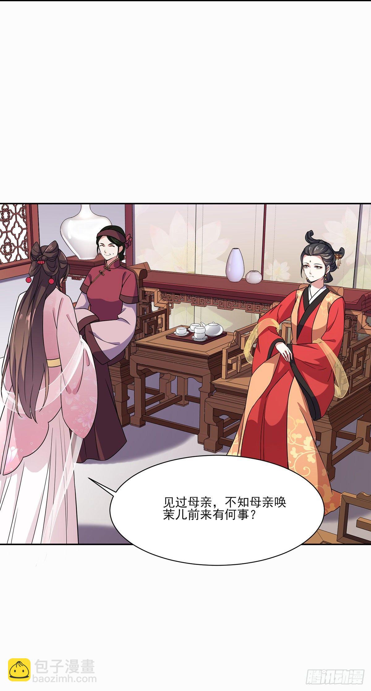 🍹宦妃天下（太监王爷强娶我） 第8话 茉儿的婚事 第8页