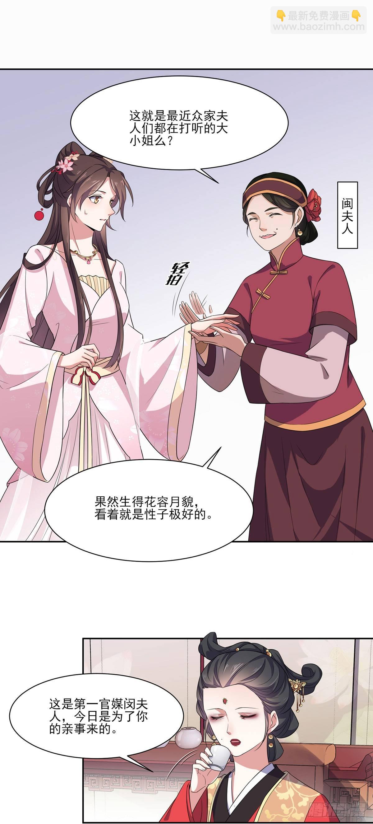 🍹宦妃天下（太监王爷强娶我） 第8话 茉儿的婚事 第9页