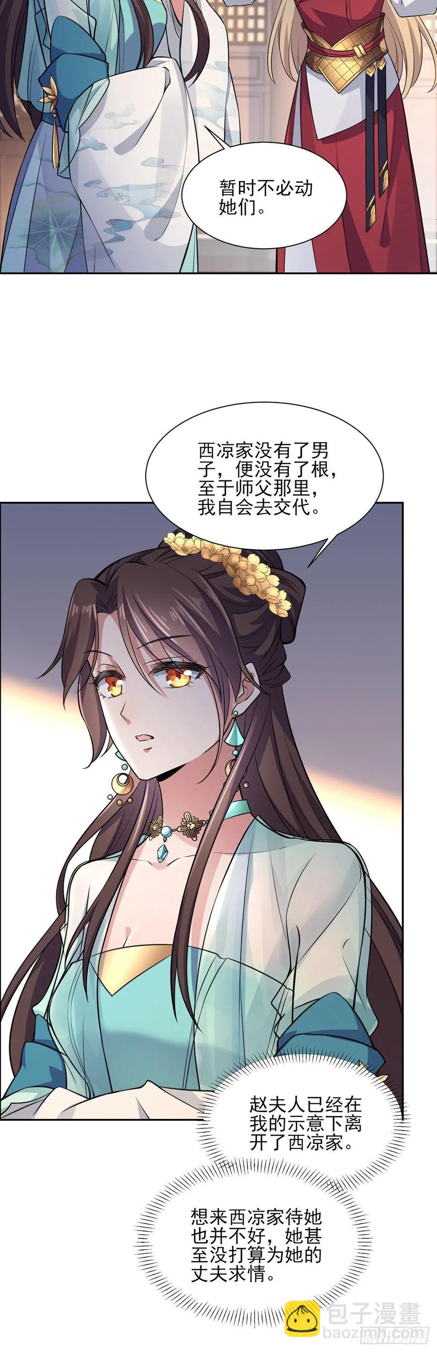 🍹宦妃天下（太监王爷强娶我） 第79话 茉儿大婚 第10页