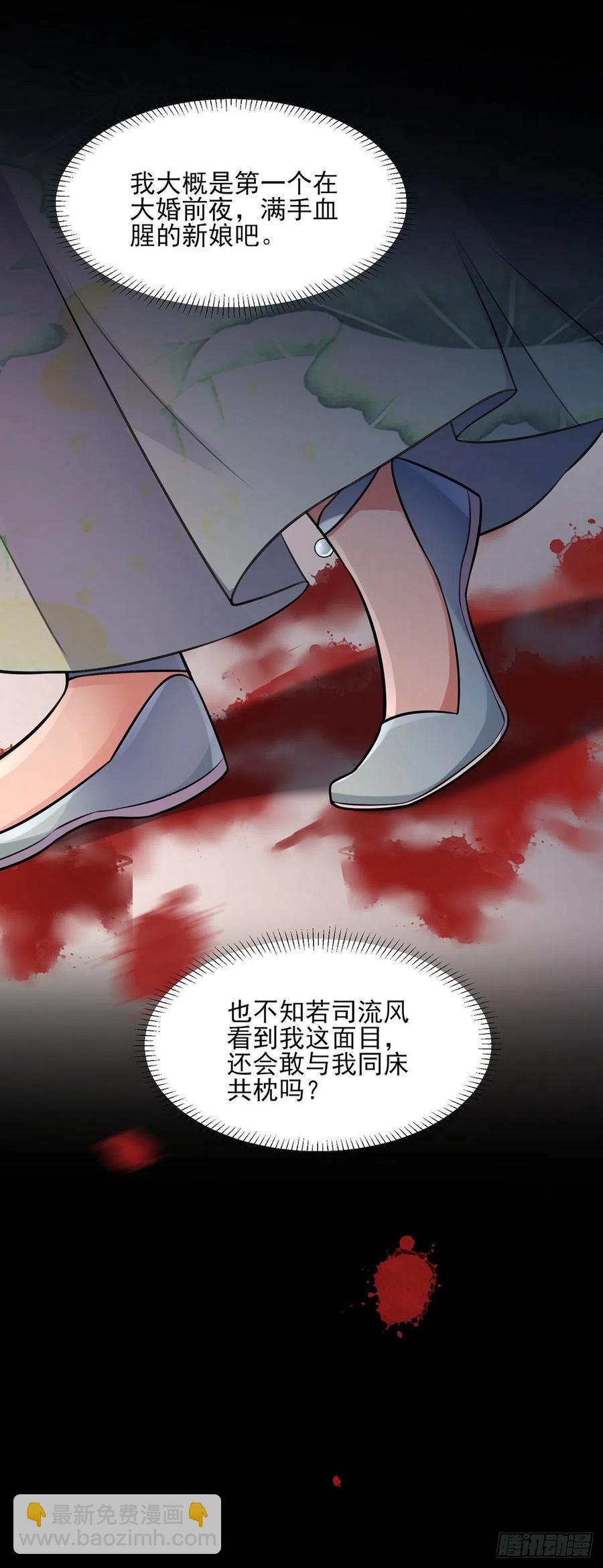 🍹宦妃天下（太监王爷强娶我） 第79话 茉儿大婚 第12页