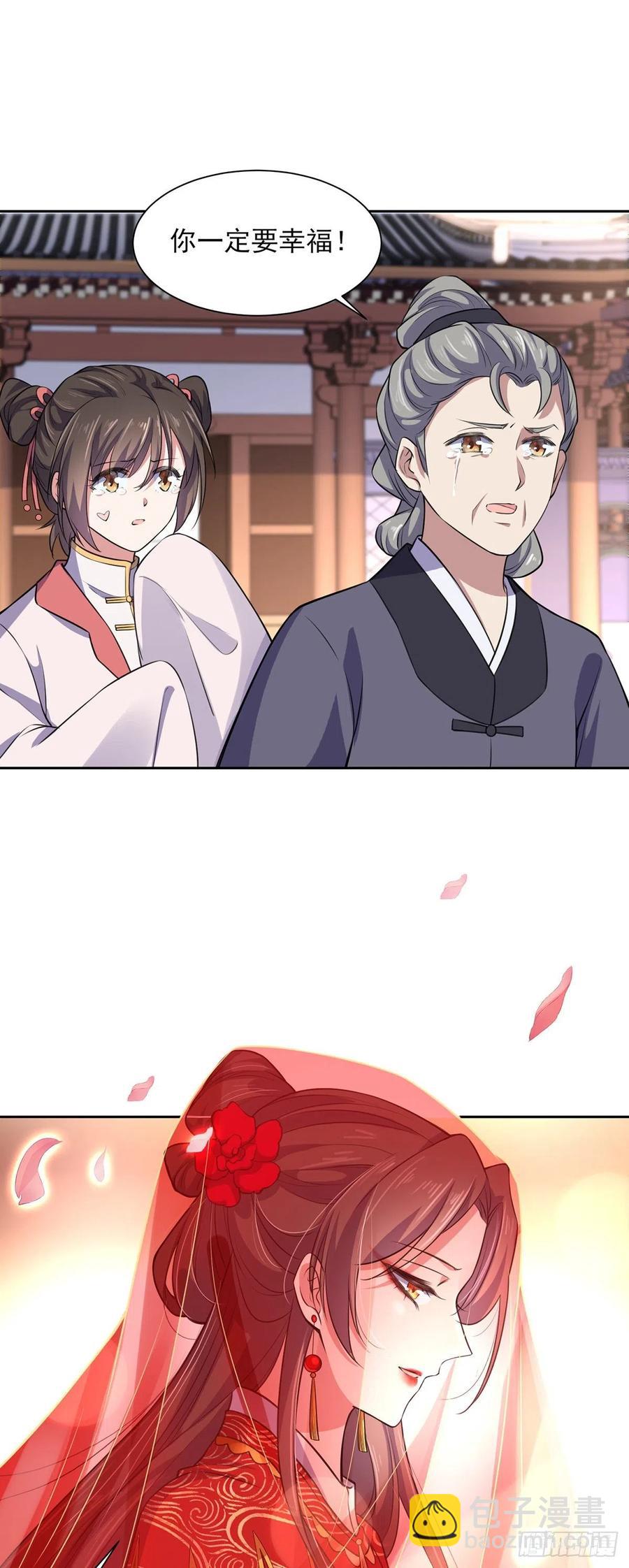 🍹宦妃天下（太监王爷强娶我） 第79话 茉儿大婚 第15页