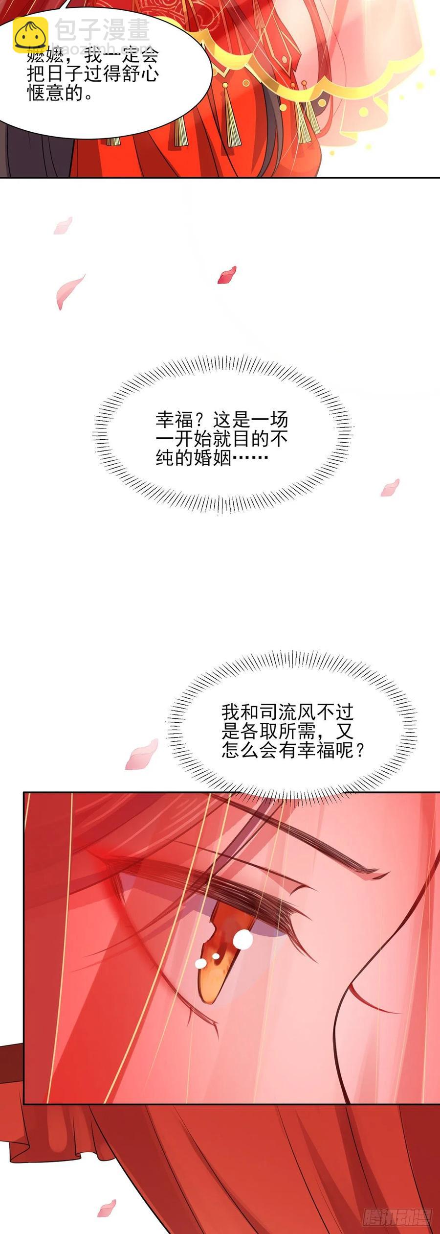 🍹宦妃天下（太监王爷强娶我） 第79话 茉儿大婚 第16页