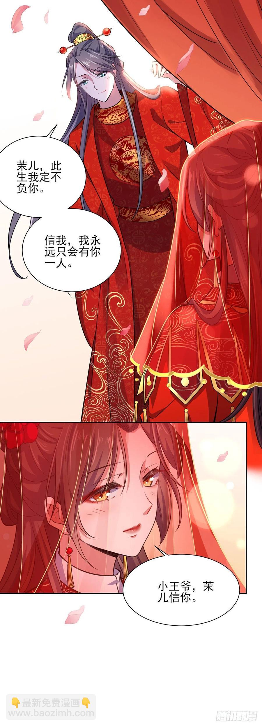 🍹宦妃天下（太监王爷强娶我） 第79话 茉儿大婚 第17页