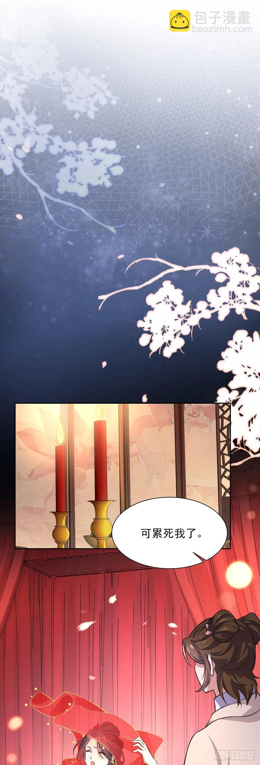 🍹宦妃天下（太监王爷强娶我） 第79话 茉儿大婚 第18页