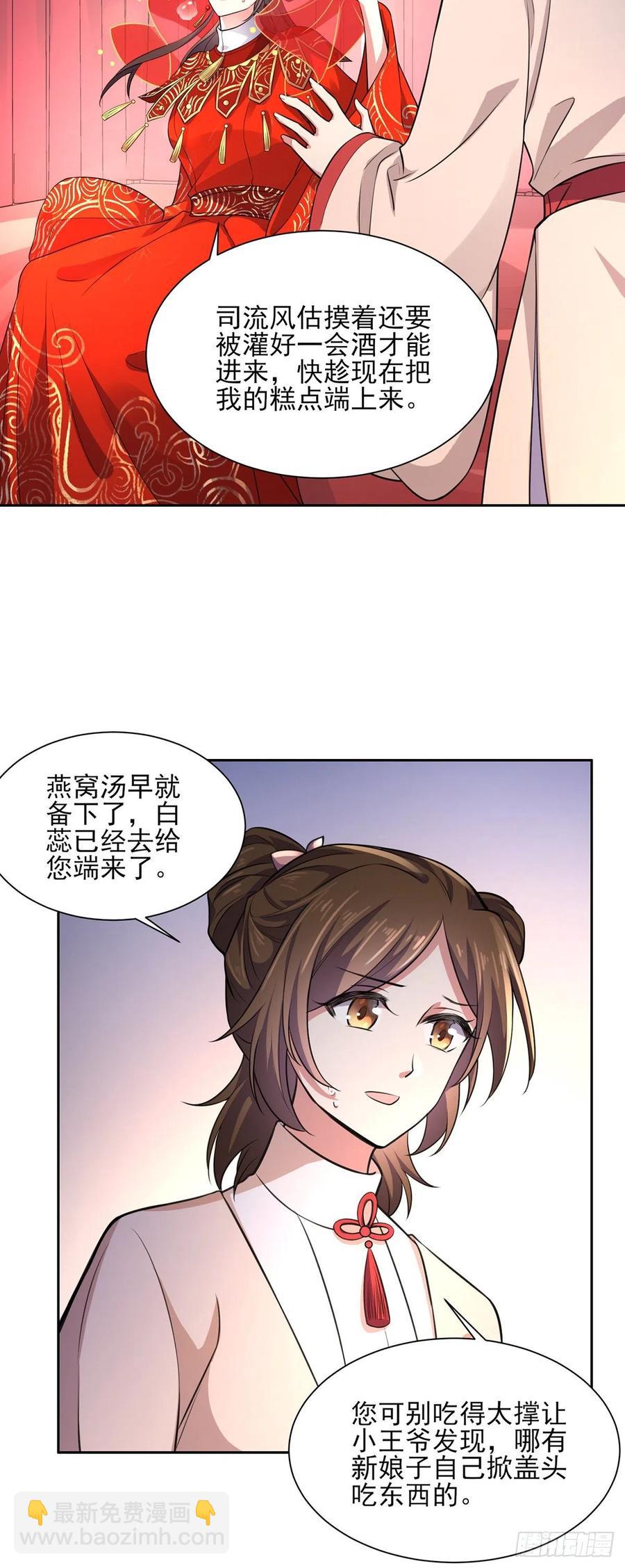 🍹宦妃天下（太监王爷强娶我） 第79话 茉儿大婚 第19页