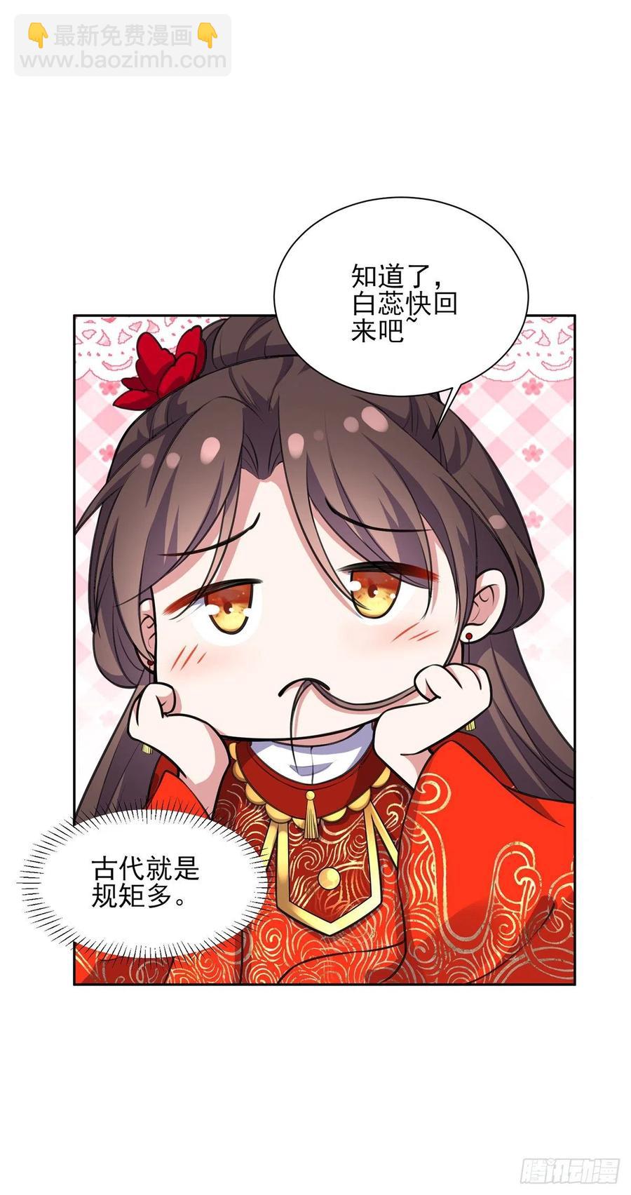 🍹宦妃天下（太监王爷强娶我） 第79话 茉儿大婚 第20页
