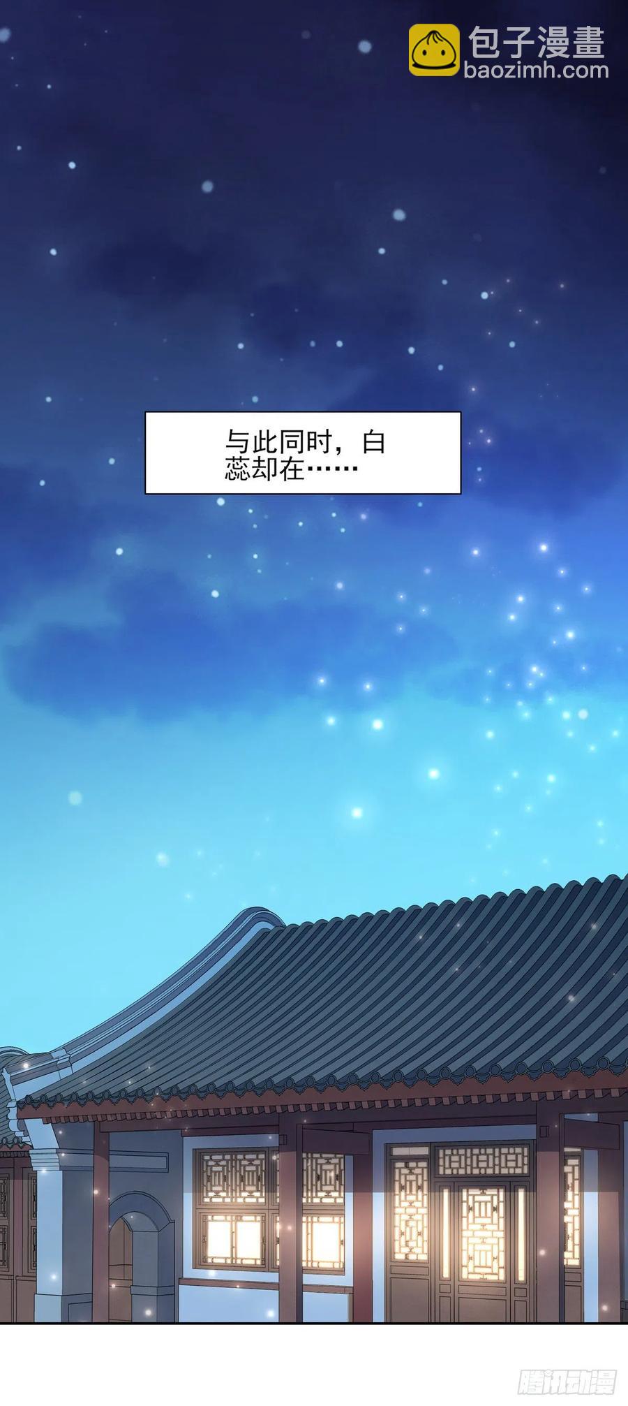 🍹宦妃天下（太监王爷强娶我） 第79话 茉儿大婚 第21页