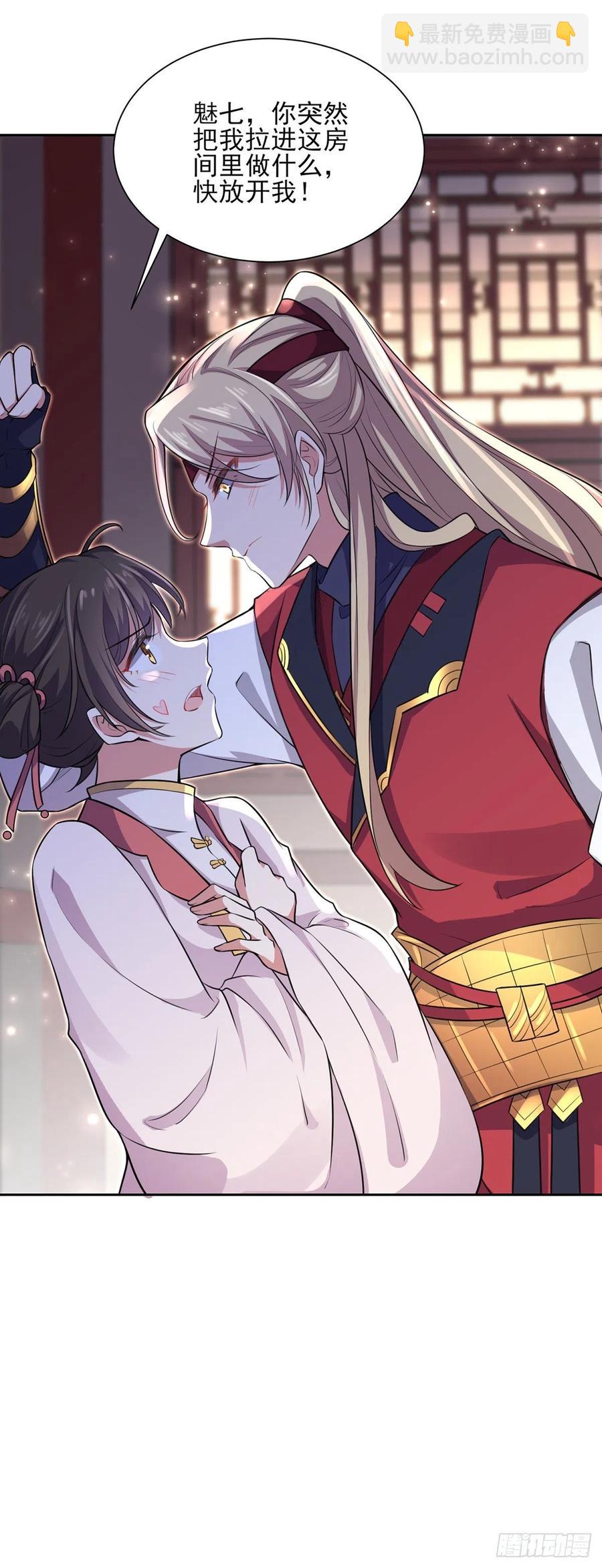 🍹宦妃天下（太监王爷强娶我） 第79话 茉儿大婚 第22页