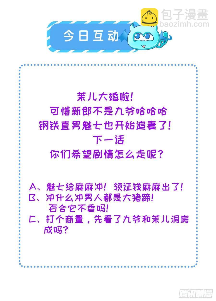 🍹宦妃天下（太监王爷强娶我） 第79话 茉儿大婚 第23页