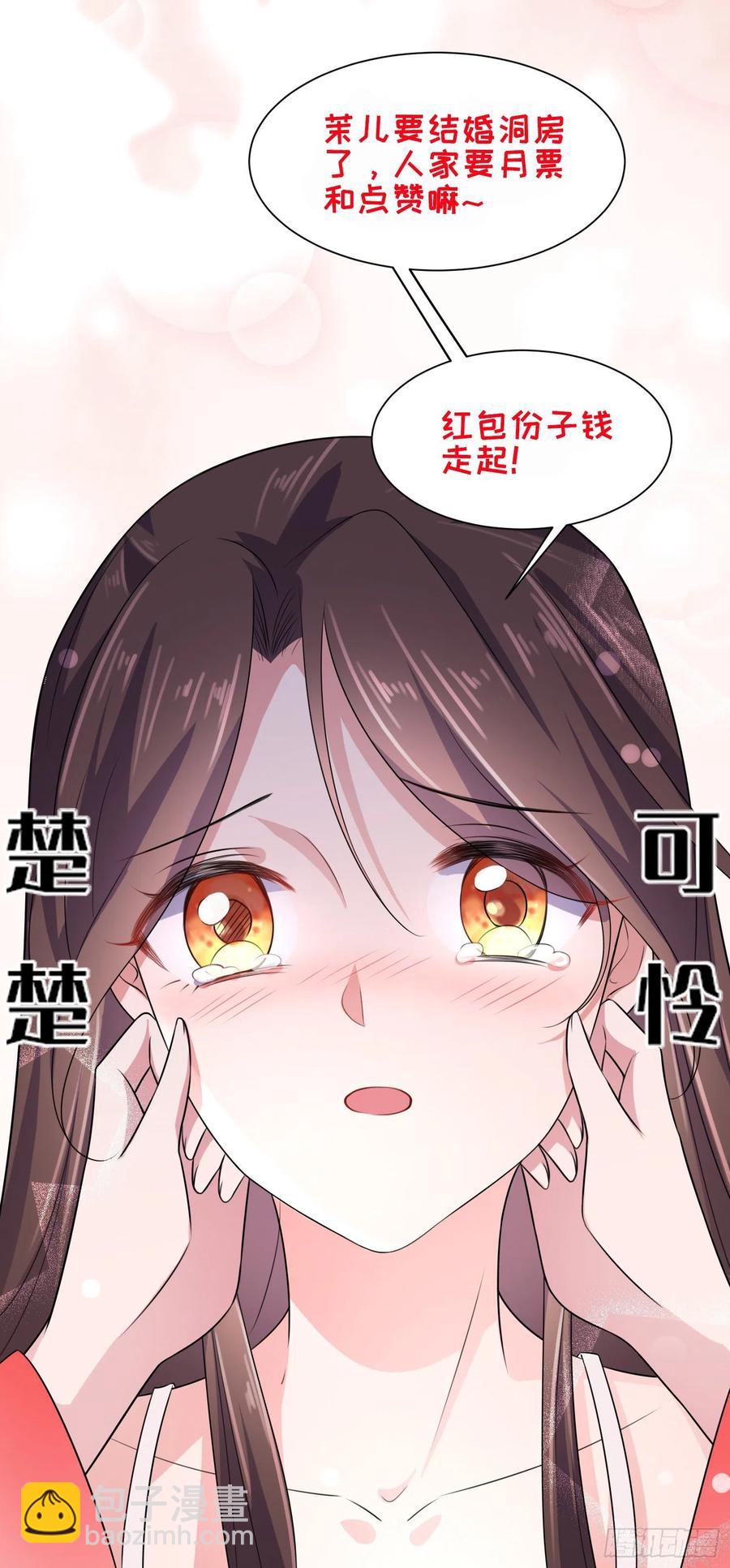 🍹宦妃天下（太监王爷强娶我） 第79话 茉儿大婚 第24页