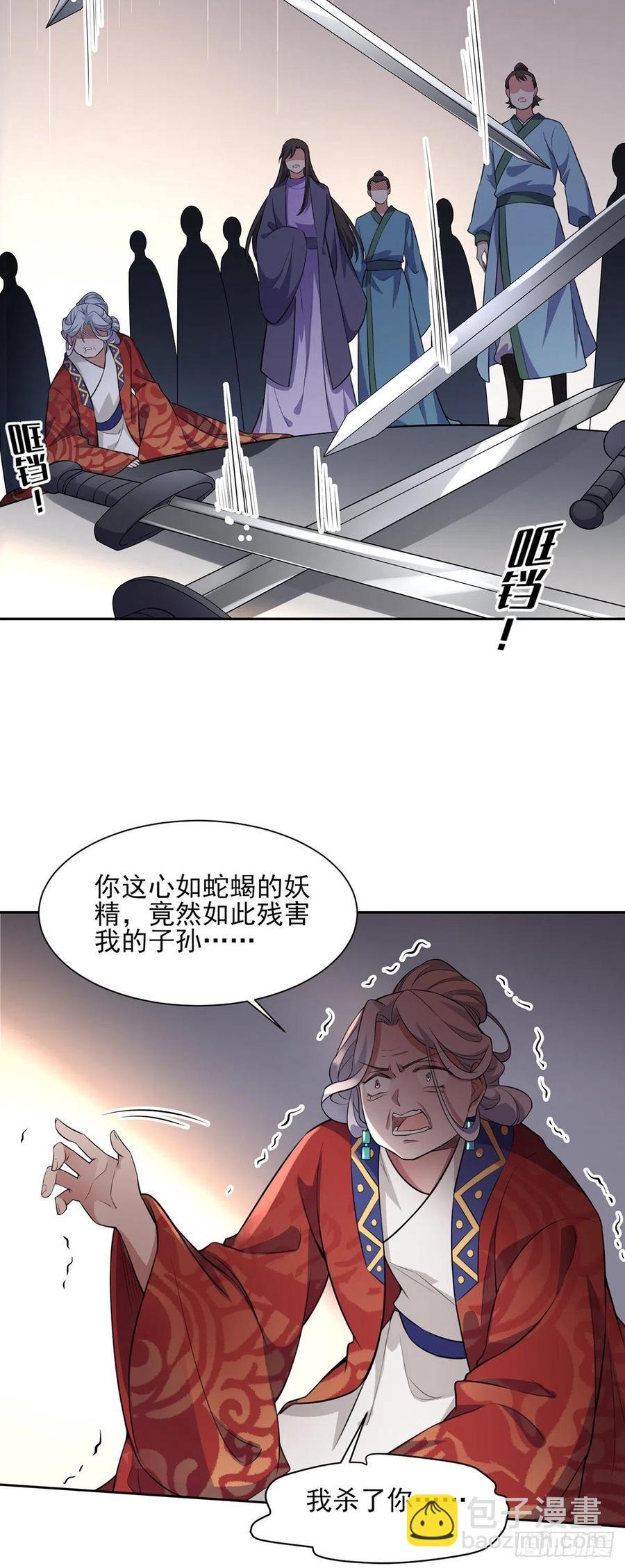 🍹宦妃天下（太监王爷强娶我） 第79话 茉儿大婚 第3页