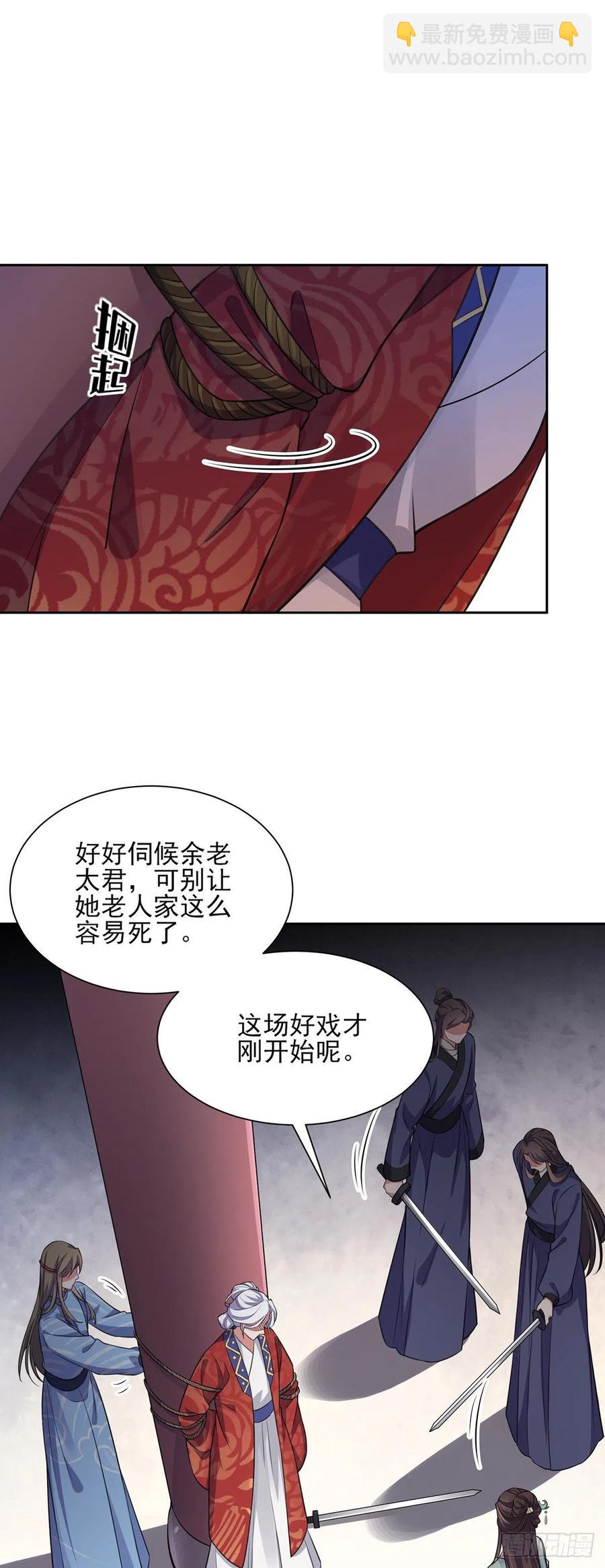 🍹宦妃天下（太监王爷强娶我） 第79话 茉儿大婚 第6页