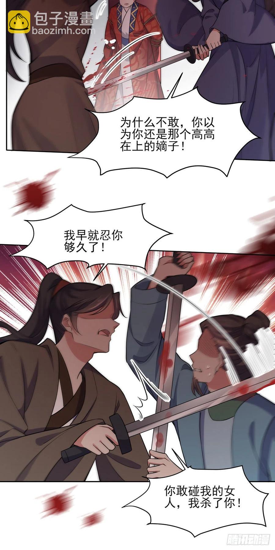 🍹宦妃天下（太监王爷强娶我） 第79话 茉儿大婚 第8页