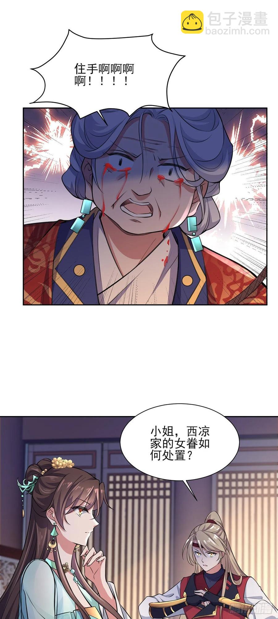 🍹宦妃天下（太监王爷强娶我） 第79话 茉儿大婚 第9页