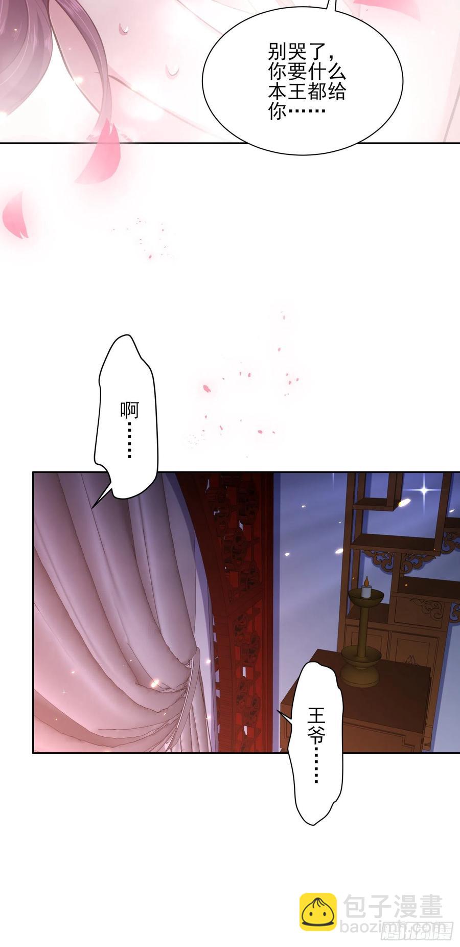 🍹宦妃天下（太监王爷强娶我） 第81话 互相戴绿帽 第11页