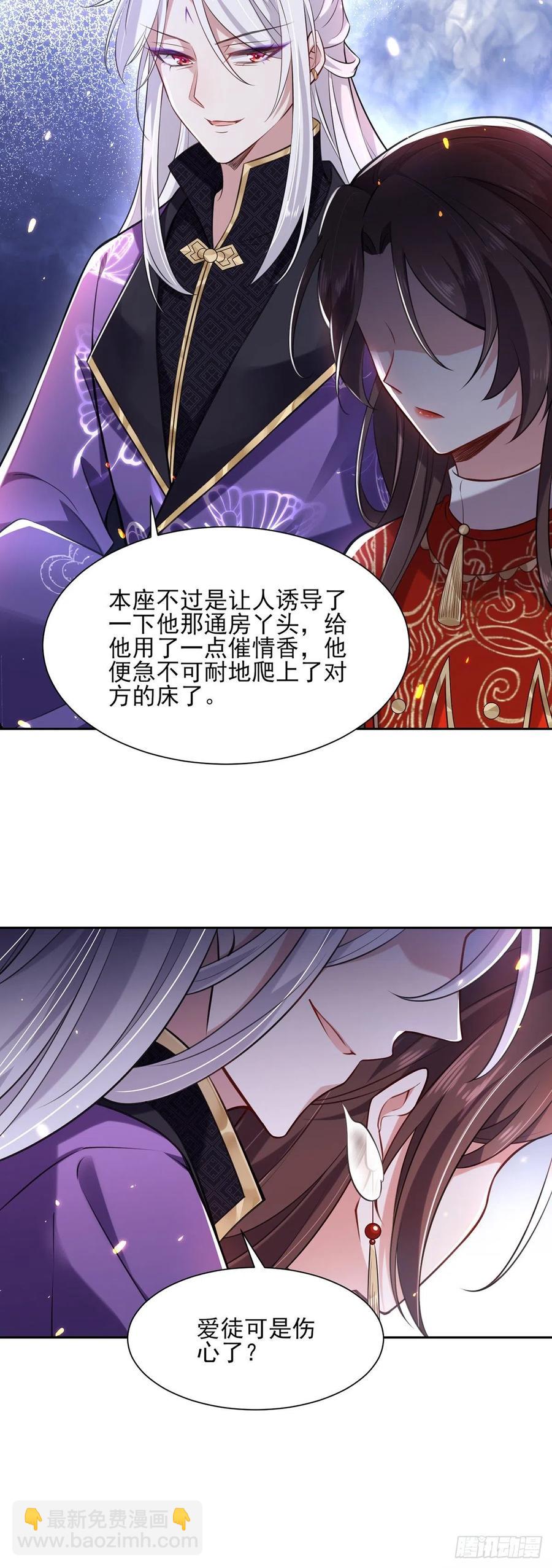 🍹宦妃天下（太监王爷强娶我） 第81话 互相戴绿帽 第13页